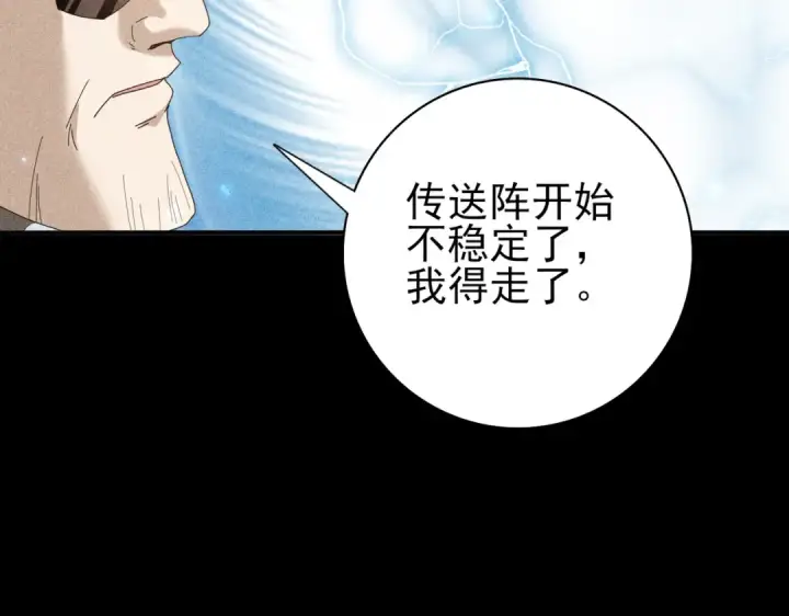 《全民转职：驭龙师是最弱职业？》第89话 Ultimate任务图53