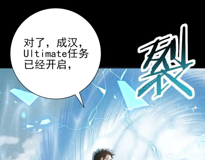 《全民转职：驭龙师是最弱职业？》第89话 Ultimate任务图54
