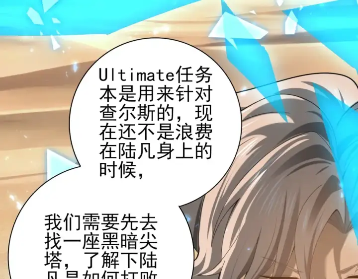 《全民转职：驭龙师是最弱职业？》第89话 Ultimate任务图59