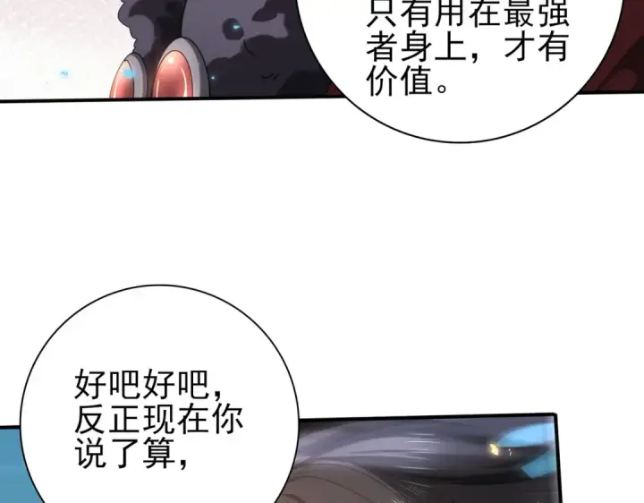 《全民转职：驭龙师是最弱职业？》第89话 Ultimate任务图63