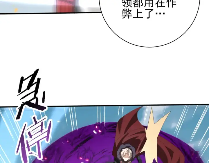 《全民转职：驭龙师是最弱职业？》第89话 Ultimate任务图65
