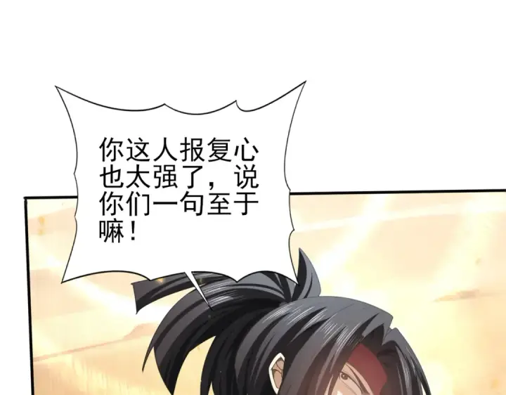 《全民转职：驭龙师是最弱职业？》第89话 Ultimate任务图68
