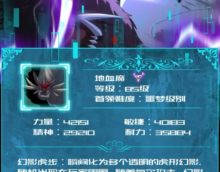 《全民转职：驭龙师是最弱职业？》第89话 Ultimate任务图7