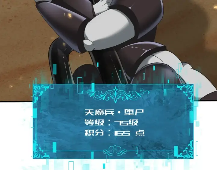 《全民转职：驭龙师是最弱职业？》第89话 Ultimate任务图76