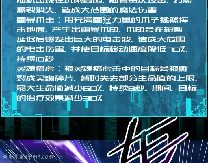 《全民转职：驭龙师是最弱职业？》第89话 Ultimate任务图8