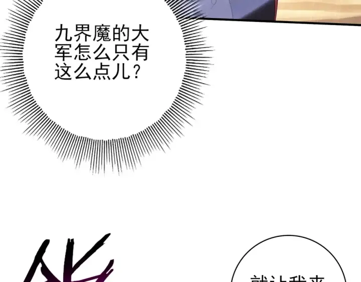 《全民转职：驭龙师是最弱职业？》第89话 Ultimate任务图82