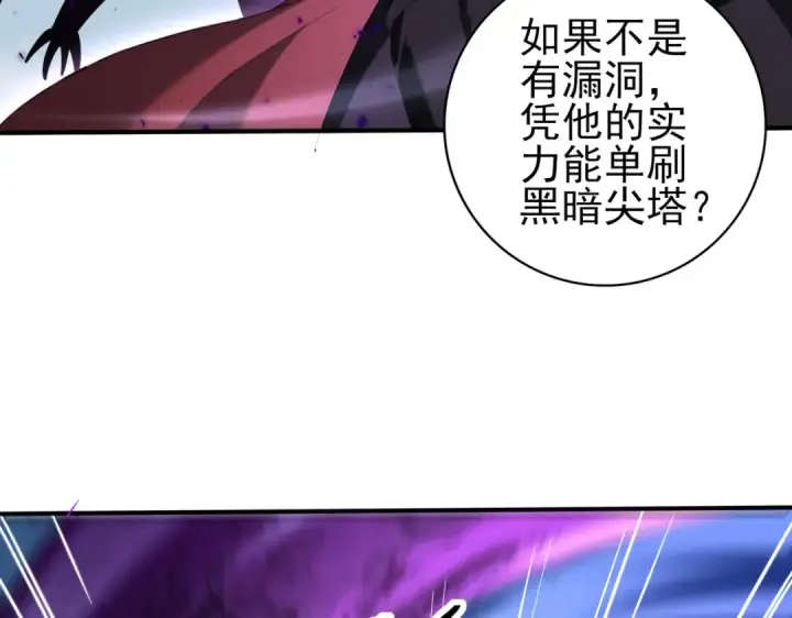 《全民转职：驭龙师是最弱职业？》第89话 Ultimate任务图97
