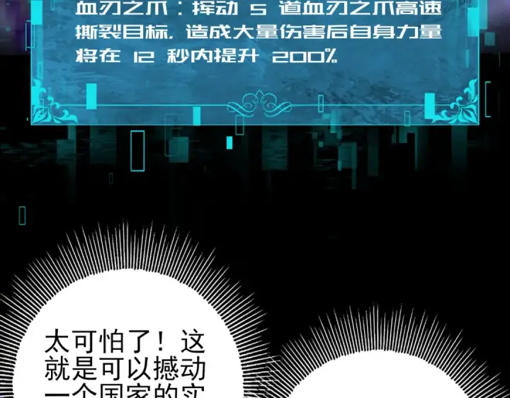 《全民转职：驭龙师是最弱职业？》第90话 一碰就碎图102