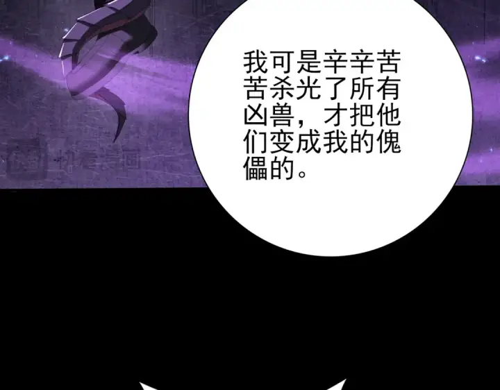 《全民转职：驭龙师是最弱职业？》第90话 一碰就碎图115