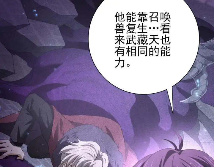 《全民转职：驭龙师是最弱职业？》第90话 一碰就碎图138