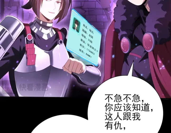 《全民转职：驭龙师是最弱职业？》第90话 一碰就碎图37