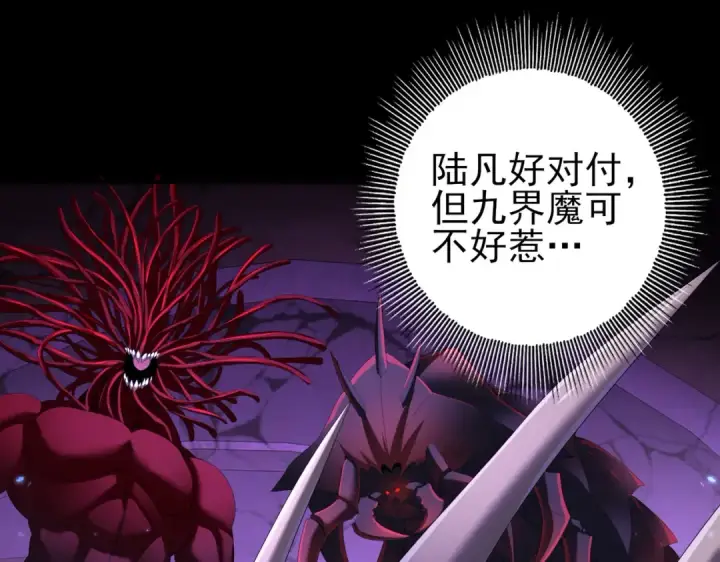 《全民转职：驭龙师是最弱职业？》第90话 一碰就碎图39