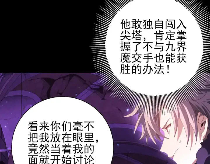 《全民转职：驭龙师是最弱职业？》第90话 一碰就碎图42
