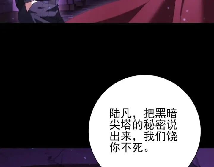 《全民转职：驭龙师是最弱职业？》第90话 一碰就碎图44