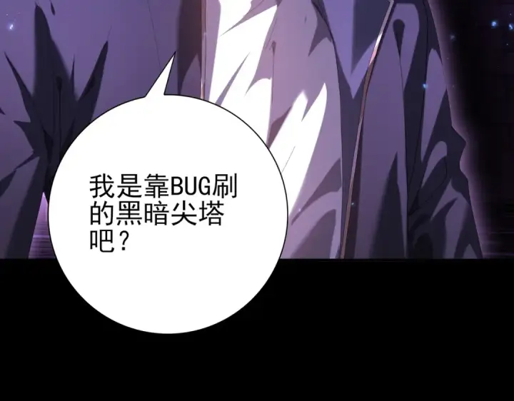 《全民转职：驭龙师是最弱职业？》第90话 一碰就碎图49
