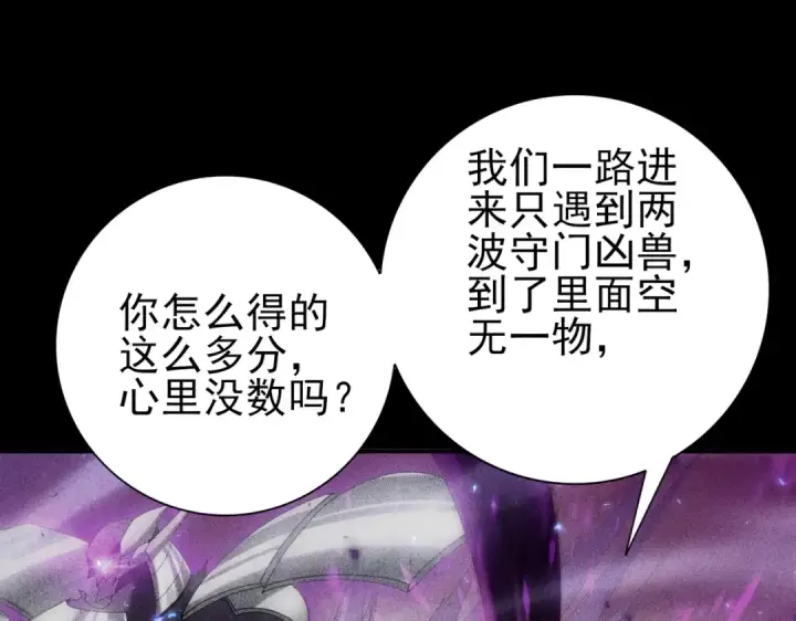 《全民转职：驭龙师是最弱职业？》第90话 一碰就碎图50