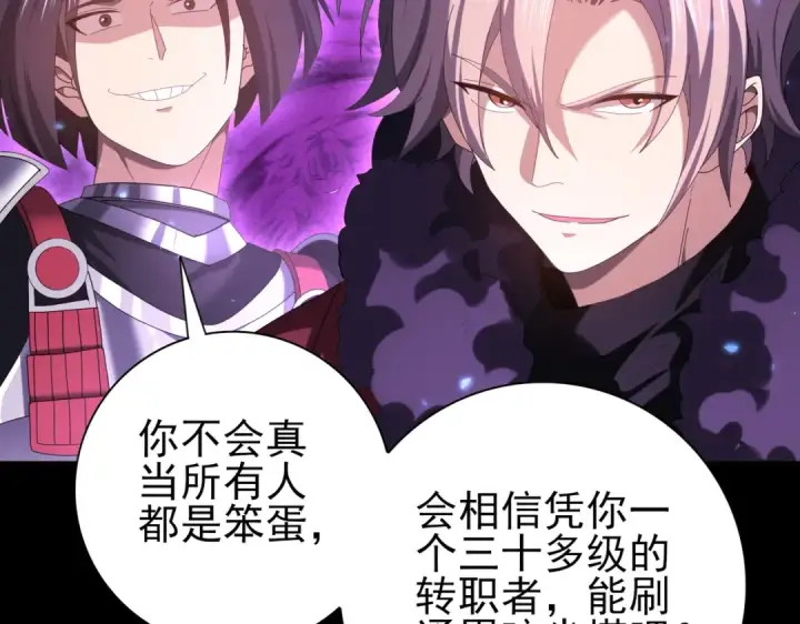 《全民转职：驭龙师是最弱职业？》第90话 一碰就碎图52