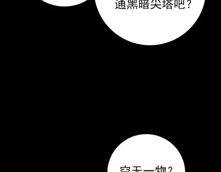 《全民转职：驭龙师是最弱职业？》第90话 一碰就碎图53