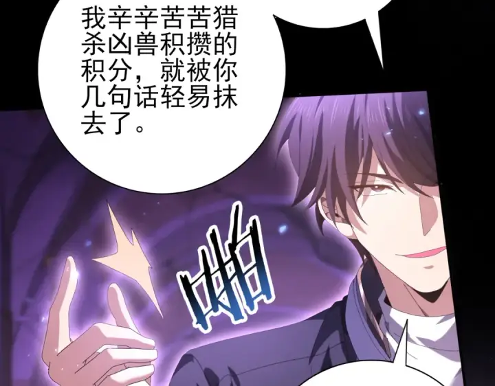 《全民转职：驭龙师是最弱职业？》第90话 一碰就碎图71
