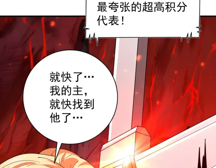 《全民转职：驭龙师是最弱职业？》第91话 全数收服九界魔图109