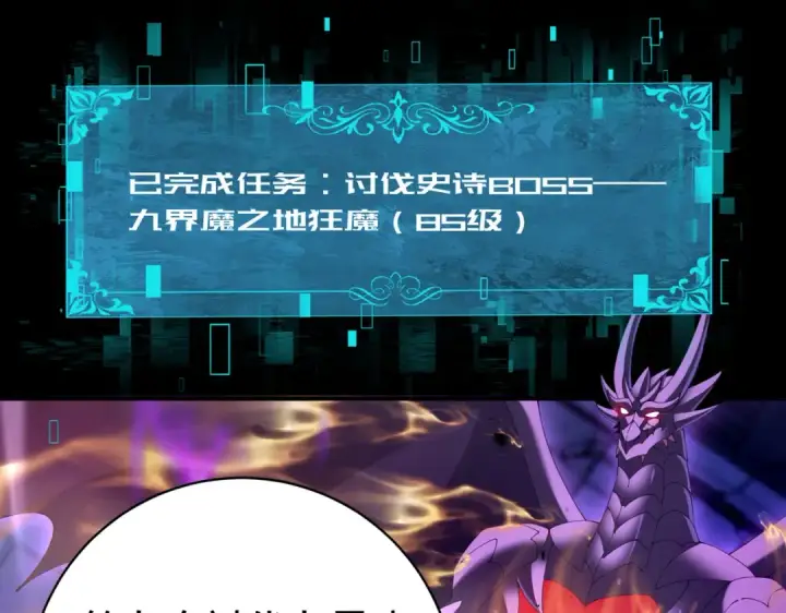 《全民转职：驭龙师是最弱职业？》第91话 全数收服九界魔图118