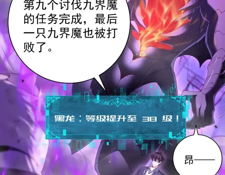 《全民转职：驭龙师是最弱职业？》第91话 全数收服九界魔图119