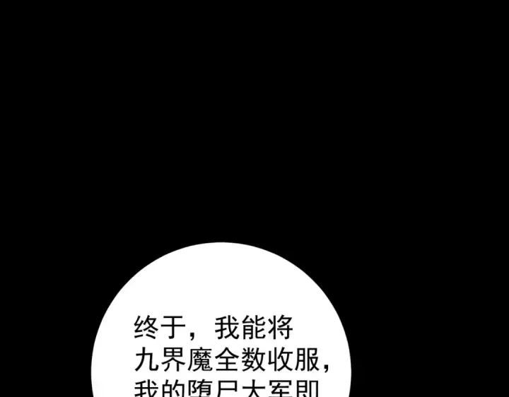 《全民转职：驭龙师是最弱职业？》第91话 全数收服九界魔图121