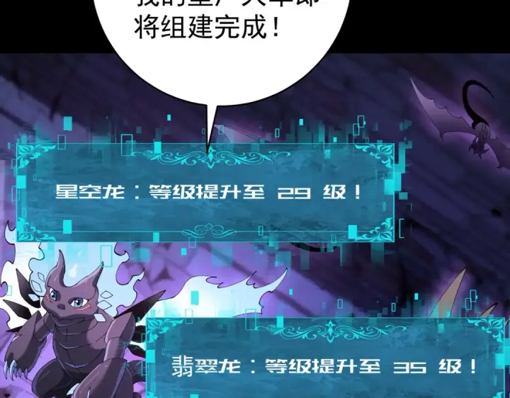 《全民转职：驭龙师是最弱职业？》第91话 全数收服九界魔图122