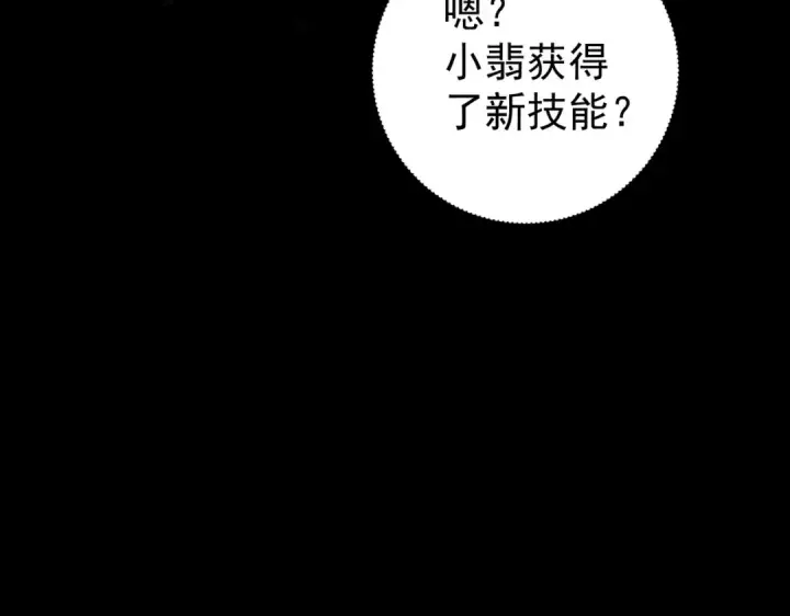 《全民转职：驭龙师是最弱职业？》第91话 全数收服九界魔图134