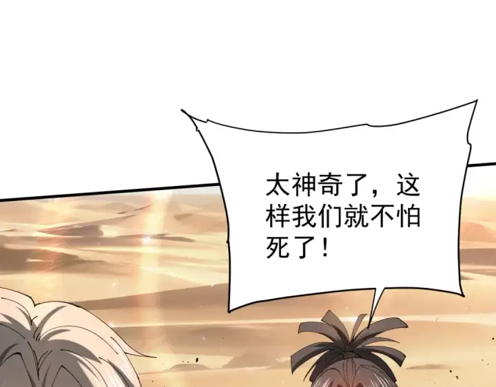 《全民转职：驭龙师是最弱职业？》第91话 全数收服九界魔图14