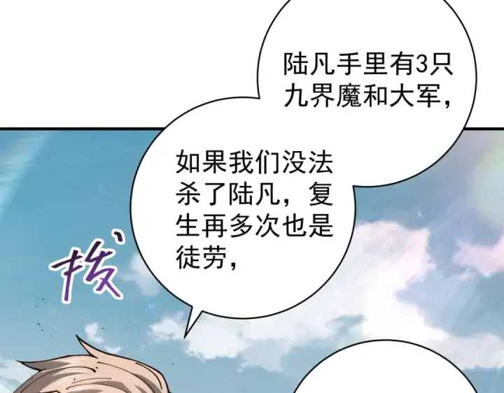 《全民转职：驭龙师是最弱职业？》第91话 全数收服九界魔图17