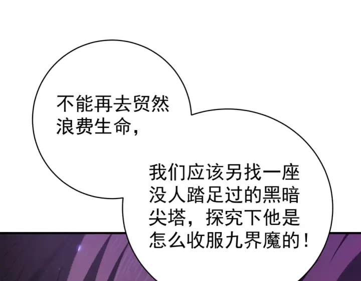 《全民转职：驭龙师是最弱职业？》第91话 全数收服九界魔图20