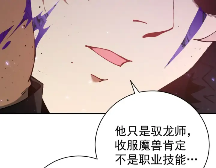 《全民转职：驭龙师是最弱职业？》第91话 全数收服九界魔图22