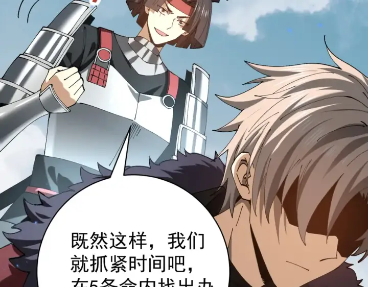 《全民转职：驭龙师是最弱职业？》第91话 全数收服九界魔图25