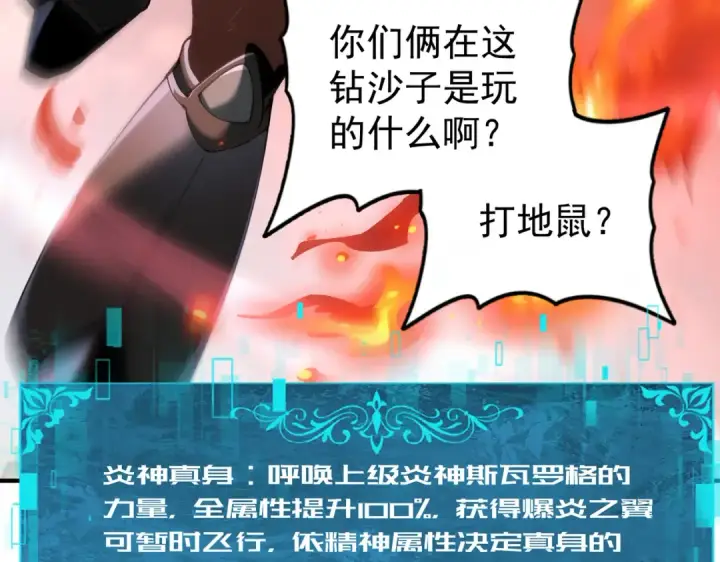 《全民转职：驭龙师是最弱职业？》第91话 全数收服九界魔图55