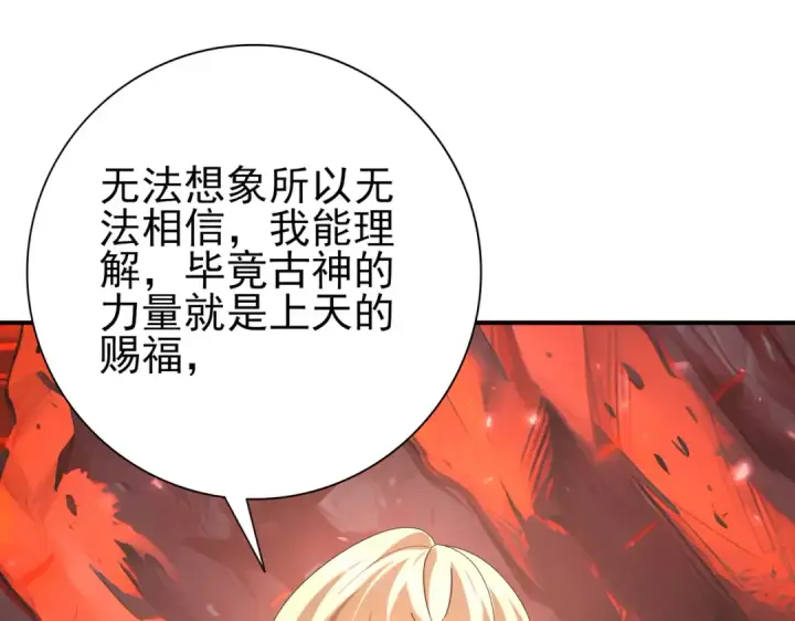 《全民转职：驭龙师是最弱职业？》第92话 “其他的力量”图100