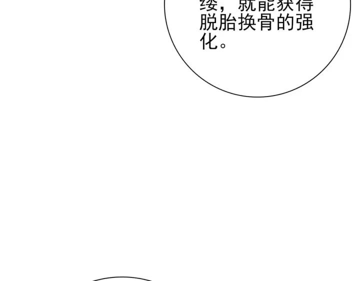 《全民转职：驭龙师是最弱职业？》第92话 “其他的力量”图102