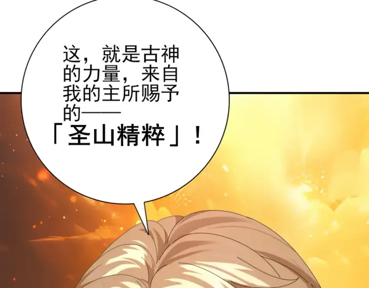 《全民转职：驭龙师是最弱职业？》第92话 “其他的力量”图103