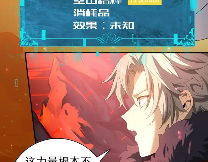 《全民转职：驭龙师是最弱职业？》第92话 “其他的力量”图107