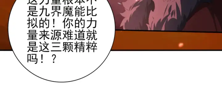 《全民转职：驭龙师是最弱职业？》第92话 “其他的力量”图108