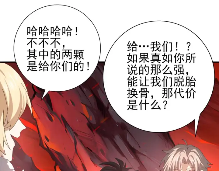 《全民转职：驭龙师是最弱职业？》第92话 “其他的力量”图109