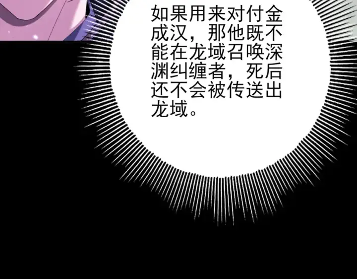 《全民转职：驭龙师是最弱职业？》第92话 “其他的力量”图11