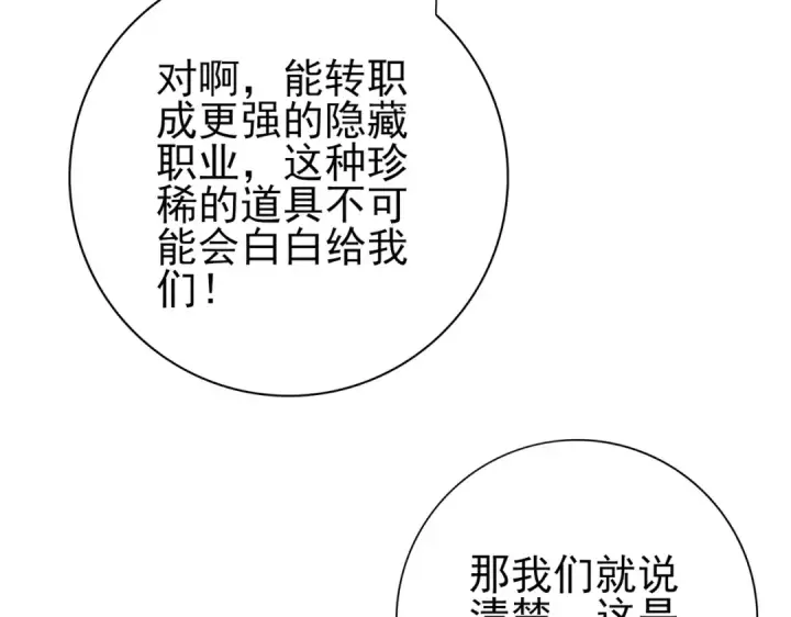 《全民转职：驭龙师是最弱职业？》第92话 “其他的力量”图111