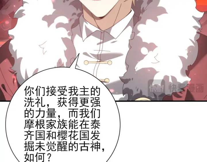 《全民转职：驭龙师是最弱职业？》第92话 “其他的力量”图113