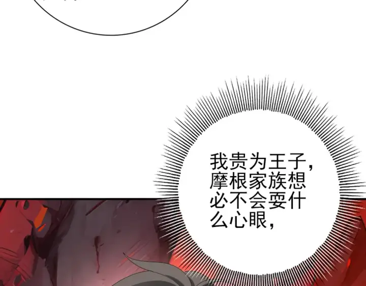 《全民转职：驭龙师是最弱职业？》第92话 “其他的力量”图114