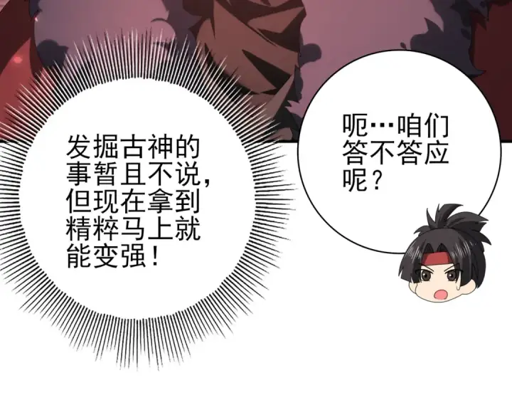 《全民转职：驭龙师是最弱职业？》第92话 “其他的力量”图116