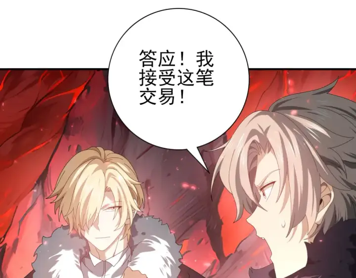 《全民转职：驭龙师是最弱职业？》第92话 “其他的力量”图117