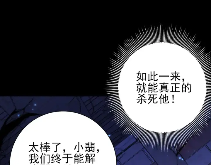 《全民转职：驭龙师是最弱职业？》第92话 “其他的力量”图12