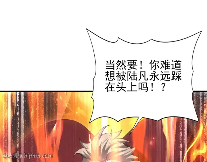 《全民转职：驭龙师是最弱职业？》第92话 “其他的力量”图120