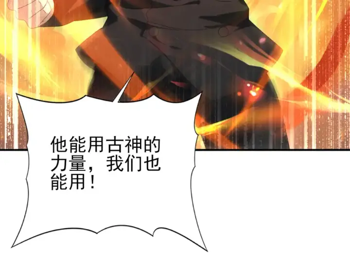 《全民转职：驭龙师是最弱职业？》第92话 “其他的力量”图122